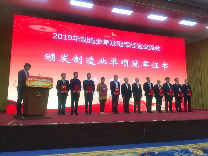 云顶集团·3118acm成为第四批制造业单项冠军示范企业(图1)