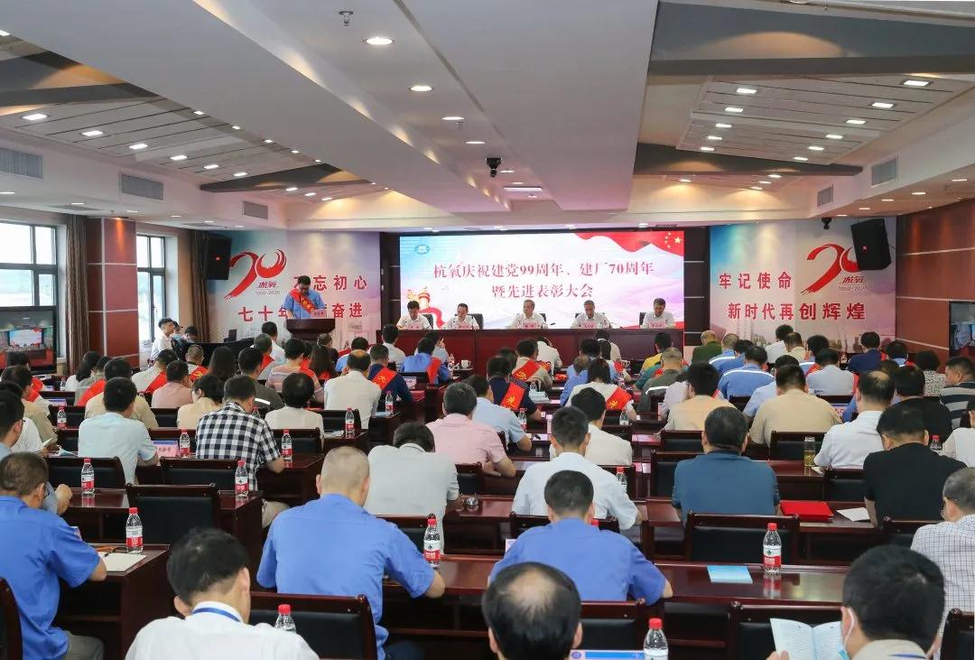 云顶集团·3118acm举行庆祝建党99周年、  建厂70周年暨先进表彰大会(图1)