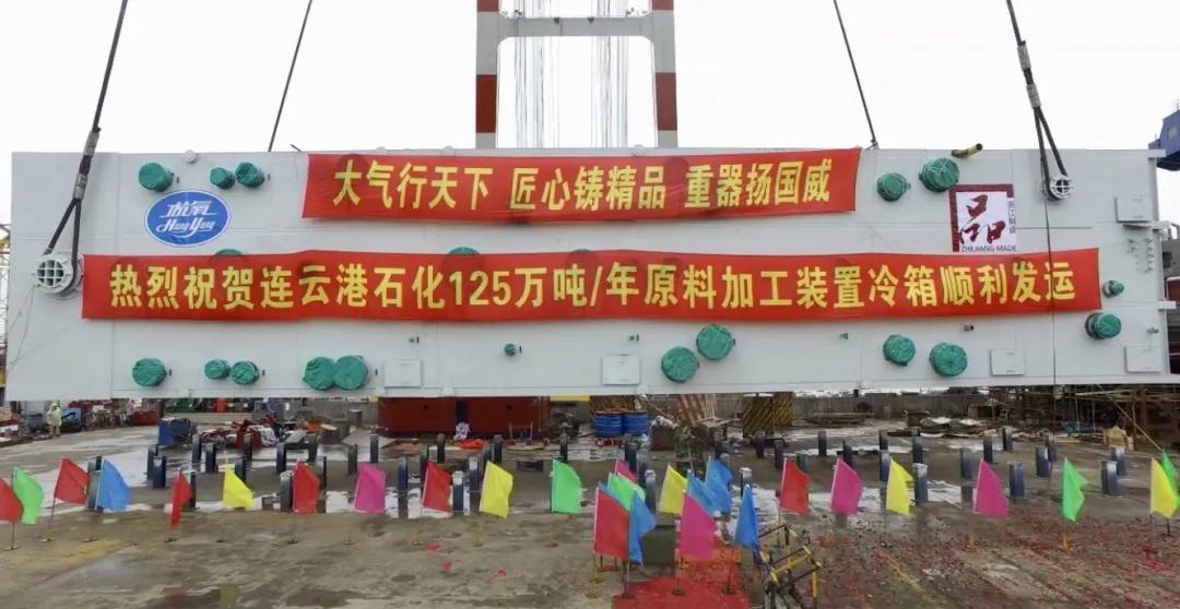 云顶集团·3118acm制造又有新突破， 国内单台最大乙烯整装冷箱发运(图1)